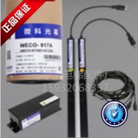 電梯光幕紅外線感應(yīng)器WECO-917A61-AC220