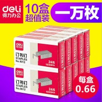 訂書釘常規(guī)12號 24/6 1000枚/盒 辦公用品文具批