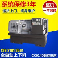 廠家供應(yīng)CK6140高效率數(shù)控車床 規(guī)格齊全 安全性穩(wěn)定