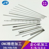 ISO工廠機加工光軸cnc走芯機復(fù)合加工醫(yī)療器械五金配件