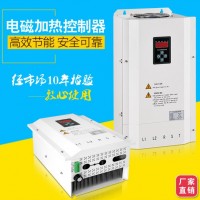 工業(yè)節(jié)能管道式電加熱器變頻電磁感應加熱控制器瓦楞機注塑機設備