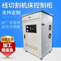 泰州電火花數(shù)控機(jī)床研究中心出品精密數(shù)控電火花線切割機(jī)床控制柜