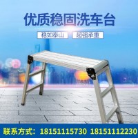 鋁合金洗車臺(tái)裝修攝影梯凳便攜工具工作臺(tái)凳子