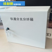 分光分纖箱 機(jī)箱 鈑金加工 廠家批發(fā) 成利朋 機(jī)柜 機(jī)殼