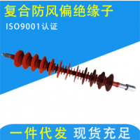 硅橡膠防風偏絕緣子FSP-110/0.8