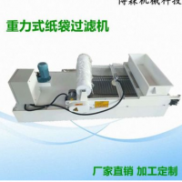 重力式 磨床紙袋過濾機(jī) 切削液分離 磁性分離器