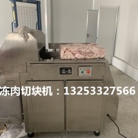 高效凍肉切塊機(jī)價(jià)格 冷凍肉切塊機(jī)