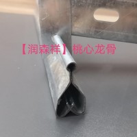 桃心龍骨廠家/吊頂龍骨/鍍鋅桃心龍骨/異型龍骨定制加工