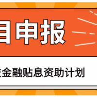 申報(bào)指南蚌埠市高企認(rèn)定流程和認(rèn)定有什么獎(jiǎng)補(bǔ)