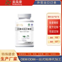 百未草白番茄壓片糖果OEM工廠代工