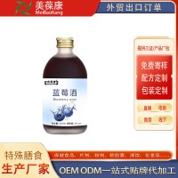 慶葆堂藍(lán)莓酒 OEM 貼牌 代工 源頭工廠