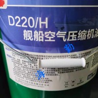 D220/H艦船空氣壓縮機(jī)油