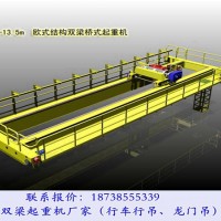 湖北十堰歐式起重機(jī)廠家40噸雙梁行吊多少錢