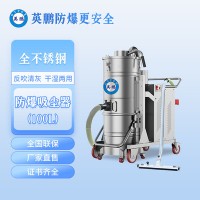 黑龍江石油化工廠英鵬防爆吸塵器不銹鋼款-2.2KW