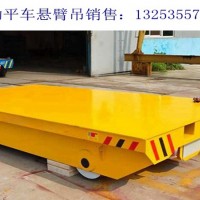 湖北武漢過跨電動(dòng)平車廠家25噸低壓軌道轉(zhuǎn)彎電動(dòng)平車