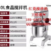 紅菱攪拌機(jī)/紅菱20L攪拌機(jī)/紅菱30L攪拌機(jī)