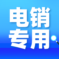 企蜂云電銷外呼，客戶管理，商機(jī)拓客，CRM管理