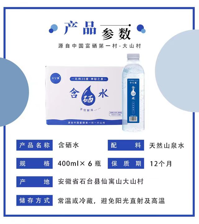 十分米含硒水含硒礦泉水飲用水五星酒店商務(wù)會議常備水瓶裝商務(wù)IMG_6512(20230515-155148)