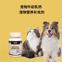 寵物牛初乳鈣寵物營養(yǎng)補充劑oem/odm代加工