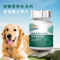 老年期犬鈣片寵物營養(yǎng)食品OEM/ODM代加工生產(chǎn)廠家